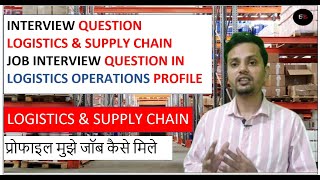 LOGISTICS COMPANY INTERVIEW QUESTIONS | INTERVIEW QUESTIONS FOR LOGISTICS OPERATIONS PROFILE