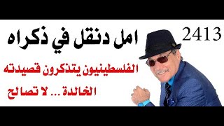 د.اسامة فوزي # 2413 - أمل دنقل صاحب قصيدة لا تصالح في ذكراه