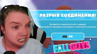 КАША ЖЁСТКО ПОТЕЕТ В FALL GUYS РАДИ СКВАДА МАЗЕЛЛОВА