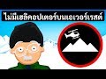 นี่คือเหตุผลที่เฮลิคอปเตอร์ไม่บินขึ้นเอเวอร์เรสต์