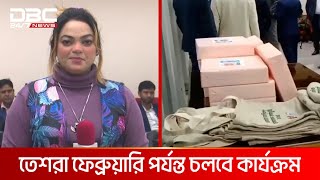 বাড়ি বাড়ি গিয়ে ভোটার তালিকা হালনাগাদ কার্যক্রম শুরু কাল | DBC NEWS