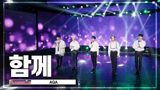 아큐아(AQA) 함께 | K-STAGE UNTACT CONCERT_2023.02.12