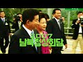 평화영상관 2007 남북정상회담