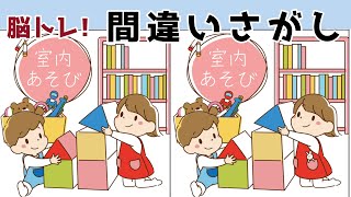 【間違い探しクイズ】難しいけど面白い！3つの間違いを探そう【找出不同之处 】【Find the difference 】【ค้นหาความแตกต่าง 】【अंतर पाता करें 】＃806