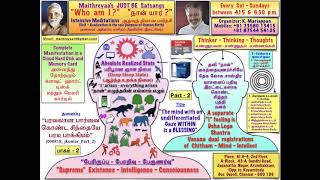 (பாகம்-2)  பரவலான பார்வை கொண்ட சிந்தையே பரம பாக்கியம்.Undifferentiated gaze a BLESSING.P2