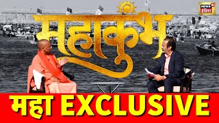 CM Yogi Adityanath Interview With Rahul Joshi LIVE | सीएम योगी से खास बातचीत | Mahakumbh 2025