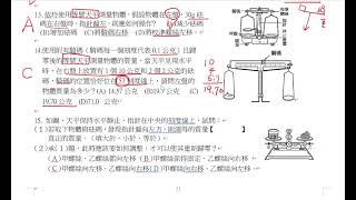 國二上1-3質量的測量-2