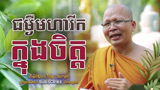 ជម្ងឺមហារីកក្នុងចិត្ត I Kou Sopheap I [OFFICIAL VIDEO]