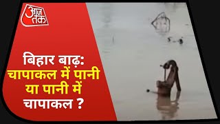 Flood In Bihar | Gopalganj Villages Drawn In Flood  |  Motihari Heavy Rain  | NDRF Team In Flood