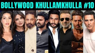 Bollywood Khullam Khulla Episode 10 | KRK | #bollywoodnews #bollywoodgossips #krk #srk #tigershroff