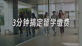 圣托马斯大学加拿大留学缴费视频tuition