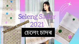 Tai Khamti Phamai || চেলেং চাদৰ 2021 || Seleng Sador Design || #Handloom love