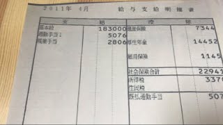 給与明細 パナホームの主任の驚くべき予測給料