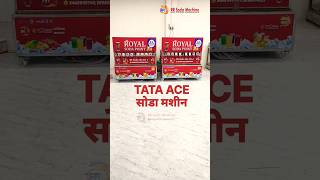 🚀 TATA ACE MODEL  सोडा मशीन 💸 /  Mobile Soda Machine #sodamachine #mobilesodamachine #shorts #viral