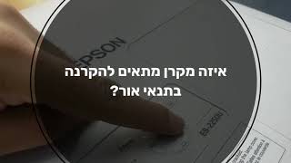 מקרן לתנאי אור מלאים | איזה מקרן מומלץ לאירוע על מסך אחורי בתנאי אור מלאים?