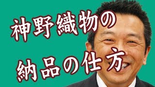 手ぬぐいの畳み方　神野織物の納品の仕方  袋入れのし無料