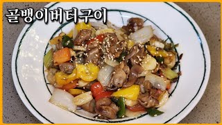 뚝딱 만들기 좋은 맥주 안주!!  골뱅이버터구이(자세히보기)