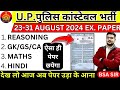 up police 23-31 august 2024 expected paper solution | upp constable re exam 2024 paper analysis |bsa