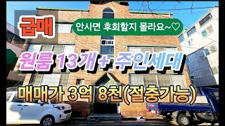 N24-64 청주 복대동 다가구 주택 3억8천 (주인세대 있음) 매매 진행 위해 전체 공실~