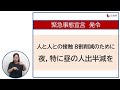 新型コロナウイルス感染症 広島県知事メッセージ 93～今いる大切な人を守るために～