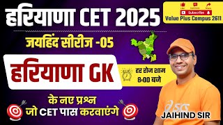 Haryana Gk for CET/HTET 2024 | Haryana Gk Important Question | Haryana Current Affairs Top MCQ -7