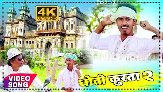 Dhoti Kurta Gamchha Pagri Hamar Pehchan || New Maithili Video 2024 || Maithili Song || Maithili Gana