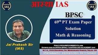 BPSC 69th PT || Exam Paper Solution Math & Reasoning || By:-  Jai Prakash Sir#69thbpscprelims #bpsc
