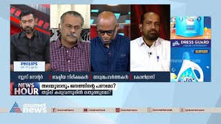 സഹകരണ സംഘങ്ങളെ സര്‍ക്കാര്‍ സംവിധാനങ്ങള്‍ ഓഡിറ്റ് ചെയ്യുന്നില്ലെന്ന് റെജിമോന്‍ കുട്ടപ്പന്‍ | CPM