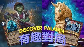 爐石戰記 有趣對局 聖騎士 變身 天灾領主無限手牌戰士 Hearthstone Funny Match