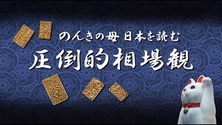 （酒田五法物語その５９・赤四兵坊主型）・朝の板読みその３４４（２０２５/２/３）相場還暦６０年の　のんきの母が日本市場の板を読む。Please press the like button