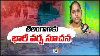 Weather in Telangana | Heavy Rain Alert to Telangana | తెలంగాణకు భారీ వర్ష సూచన | 10TV