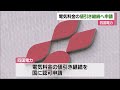 四国電力「電気料金負担軽減」継続を申請　１０月～１２月分で月９１０円値引き予想【愛媛】 23 09 13 11 58