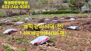 매물번호 382) 전망좋은 운학토지#[횡성소형주택]#[강원도전원주택]#[횡성토지]#[전통한옥]#[횡성부동산]#[농가주택.시골집]