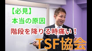 【必見】階段を降りる時膝が痛い!本当の原因とピンポイントで撃退