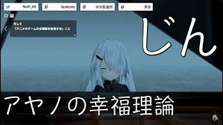 【NoiR】「アヤノの幸福理論」／じん【中日歌詞】【歌枠切り抜き】#歌回精華 #歌回剪輯 #中文歌詞 #歌回 #歌詞