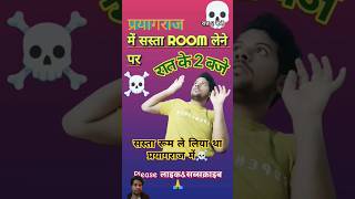 Salori ka sasta room😜#trending #funny#comedyclub