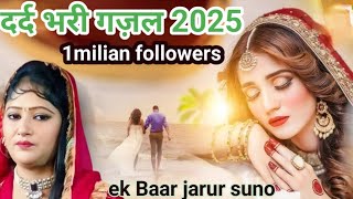 new gazal shayari Aaliya Indian कि ये गजल सबके दिलो पर छा गयी - वो मेरे दिल को दुखाने लगे है - 2025