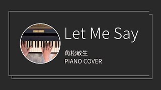 角松敏生 / Let me say  ピアノカバー (Toshiki Kadomatsu / Let me say  piano cover)