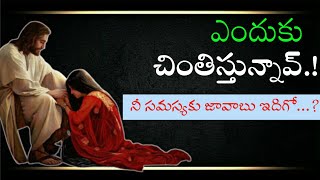 || ఇంకా ఆలస్యం లేదు ఈ నేలలో ఈ అద్భుతం చూడబోతున్నావ్||#dont_miss_the_end #hearttouchingstatus