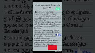 வீட்டில் கஷ்டங்கள் நீங்க சில குறிப்புகள்