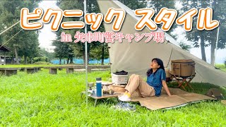 【岩手キャンプ】矢巾町営キャンプ場で1人ピクニックスタイル【女子キャンプ】