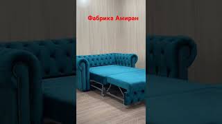 Раскладной диван честер #диванназаказ #диван #диванмосква #sofa #мебель #chester #chesterfield