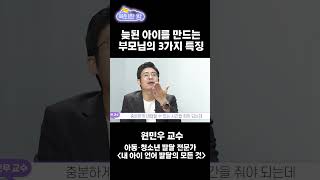 늦된 아이를 만드는 부모님의 3가지 특징