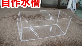 Make all-clear aquarium