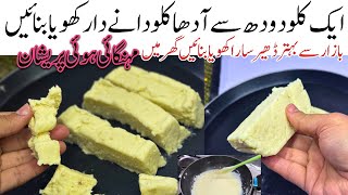 Low Budget Khoya Recipe| Homemade Khoya Recipe| Mawa Recipe | Halwai Style khoya | Khoya recipe