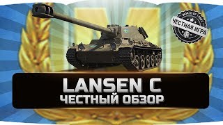 LANSEN C - ЛАНСЕН С ✮ ЧЕСТНЫЙ ОБЗОР ✮ World of Tanks