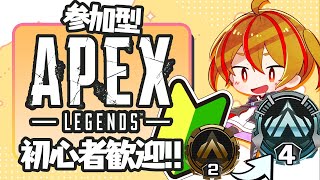 【 誰でも歓迎!! 】夜ふかし！参加型APEX配信【 初心者 】