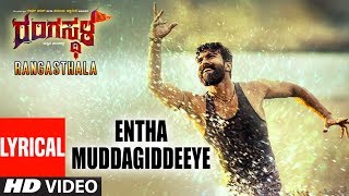 Entha Muddagiddiye Lyrical Video Song | Rangasthala Kannada Movie | Ram Charan, Samantha | DSP