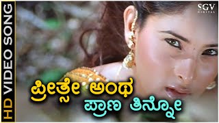 Preethse Antha Prana Tinno - HD Video Song - Excuse Me - Ramya - Bombay Jayashree - R P Patnaik
