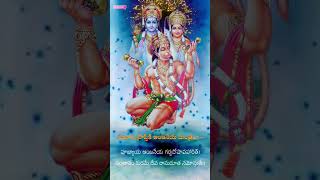 సంతాన ప్రాప్తికి ఆంజనేయ మంత్రం  #hanuman #anjaneya #ram